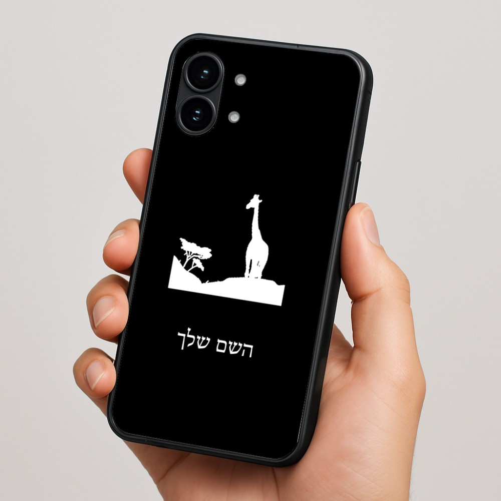 כיסוי בעיצוב אישי עם השם שלך לדגם - Nothing Phone (2) בעיצוב ג'ירפה באפריקה
