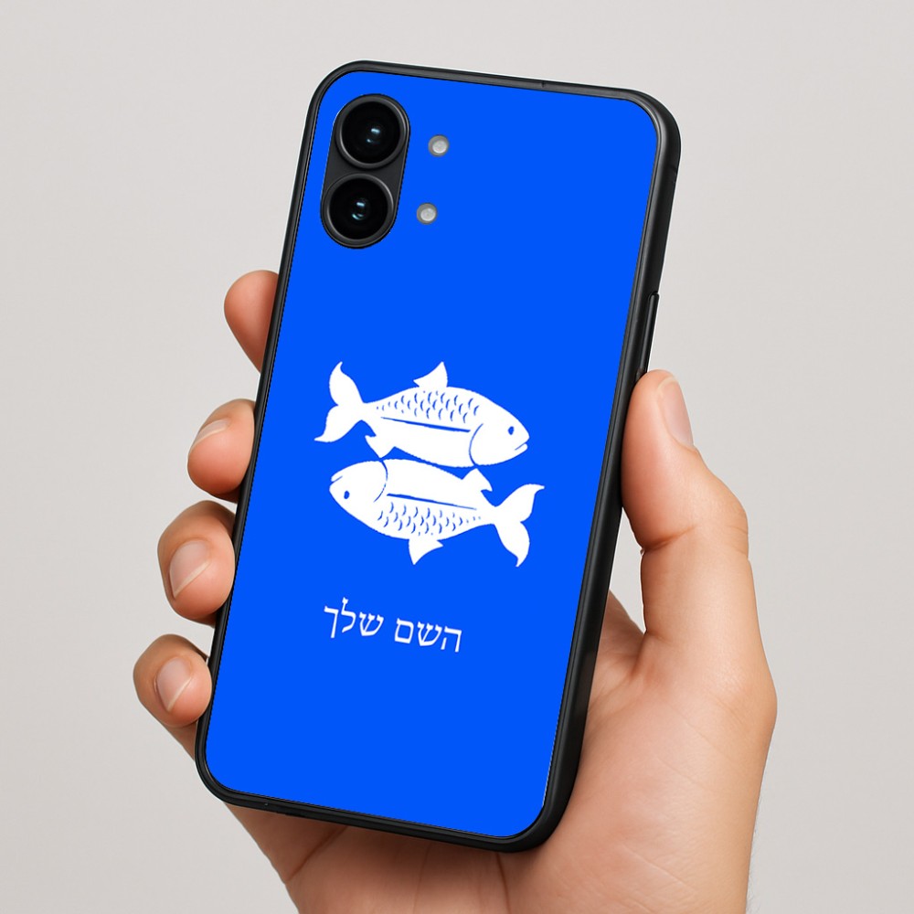 כיסוי בעיצוב אישי עם השם שלך לדגם - Nothing Phone (2) בעיצוב מזלות - דגים