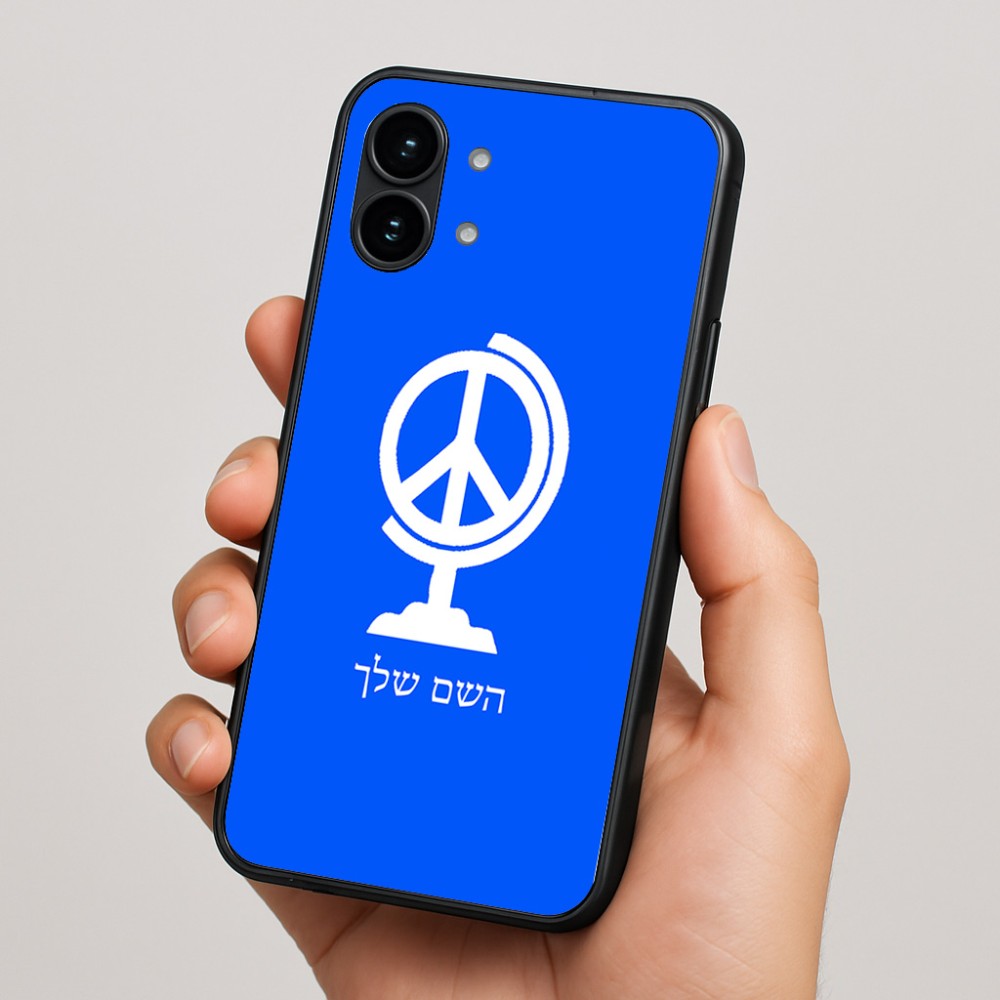 כיסוי בעיצוב אישי עם השם שלך לדגם - Nothing Phone (2) בעיצוב גלובוסי שלום