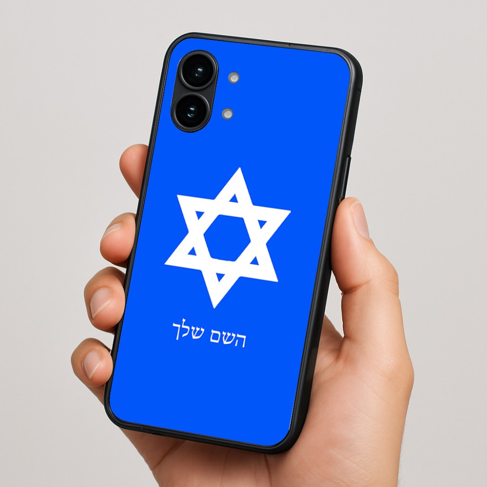 כיסוי בעיצוב אישי עם השם שלך לדגם - Nothing Phone (2) בעיצוב מגן דוד - מגן דוד - ישראל