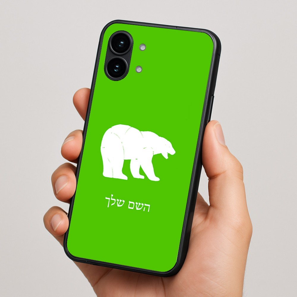 כיסוי בעיצוב אישי עם השם שלך לדגם - Nothing Phone (2) בעיצוב דוב