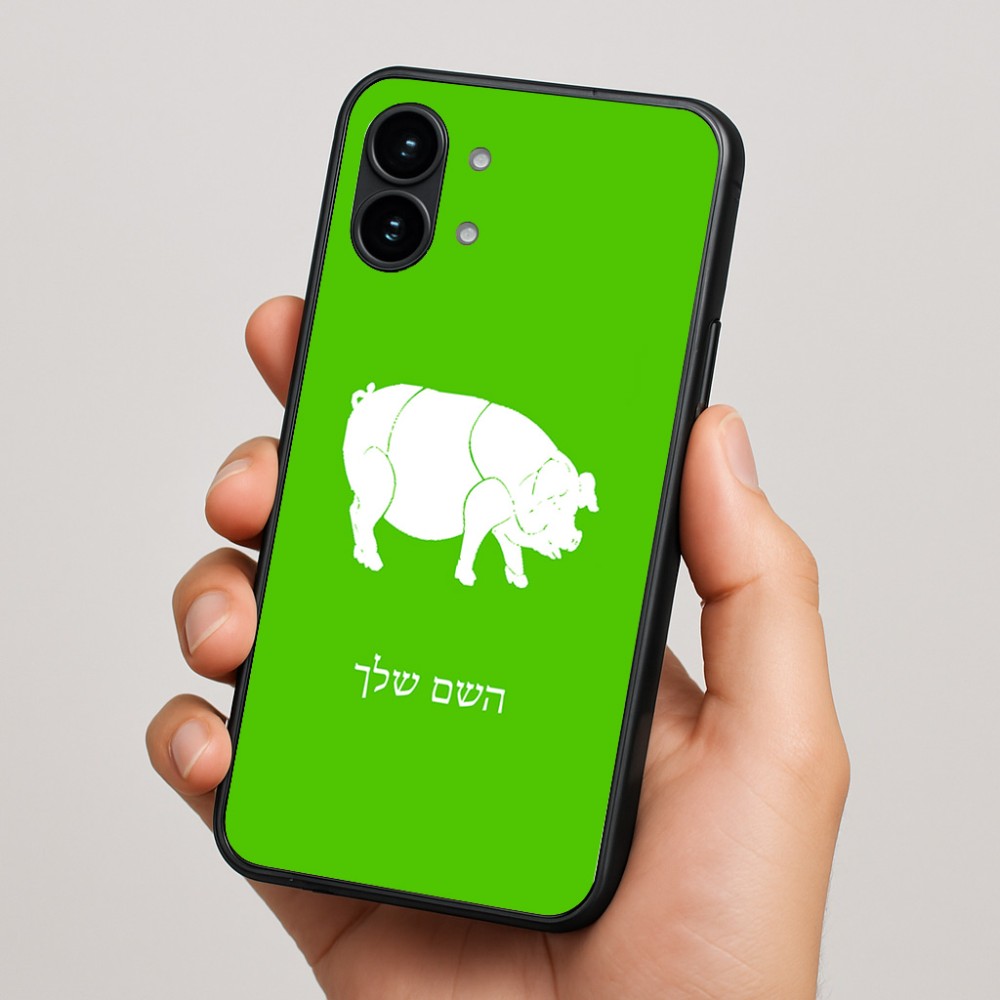 כיסוי בעיצוב אישי עם השם שלך לדגם - Nothing Phone (2) בעיצוב חזיר