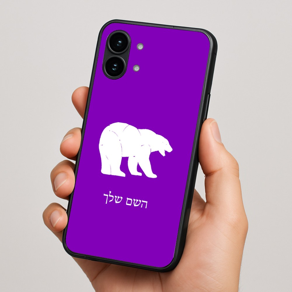 כיסוי בעיצוב אישי עם השם שלך לדגם - Nothing Phone (2) בעיצוב דוב