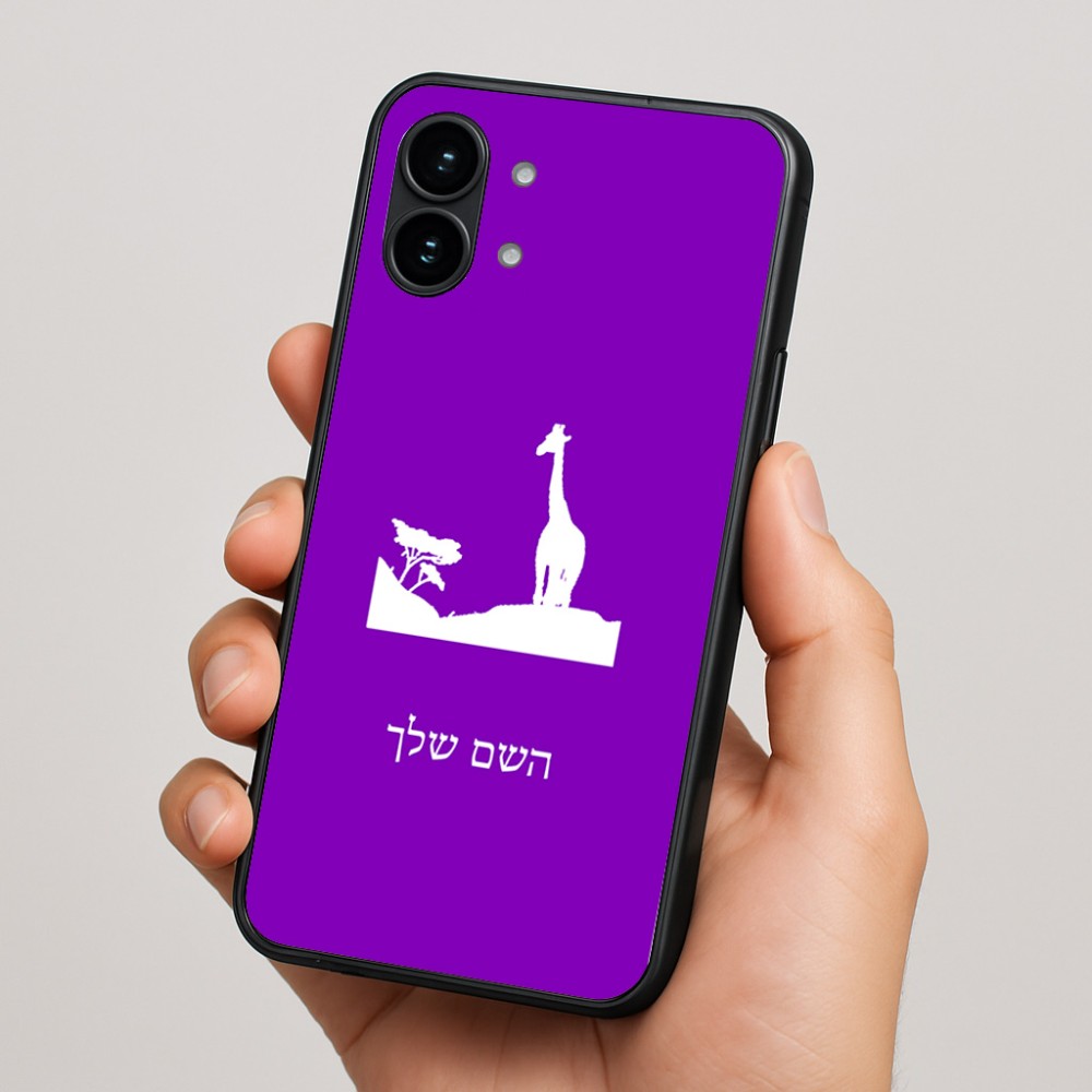 כיסוי בעיצוב אישי עם השם שלך לדגם - Nothing Phone (2) בעיצוב ג'ירפה באפריקה