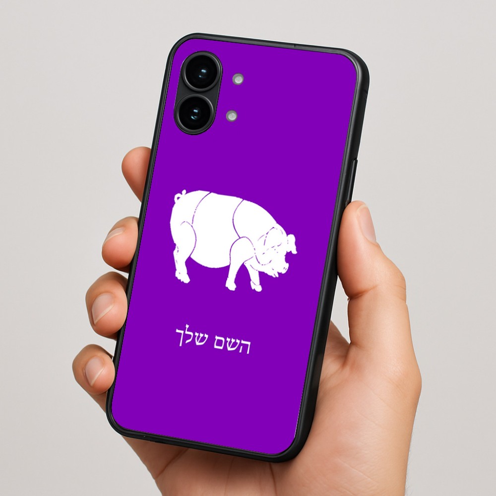 כיסוי בעיצוב אישי עם השם שלך לדגם - Nothing Phone (2) בעיצוב חזיר