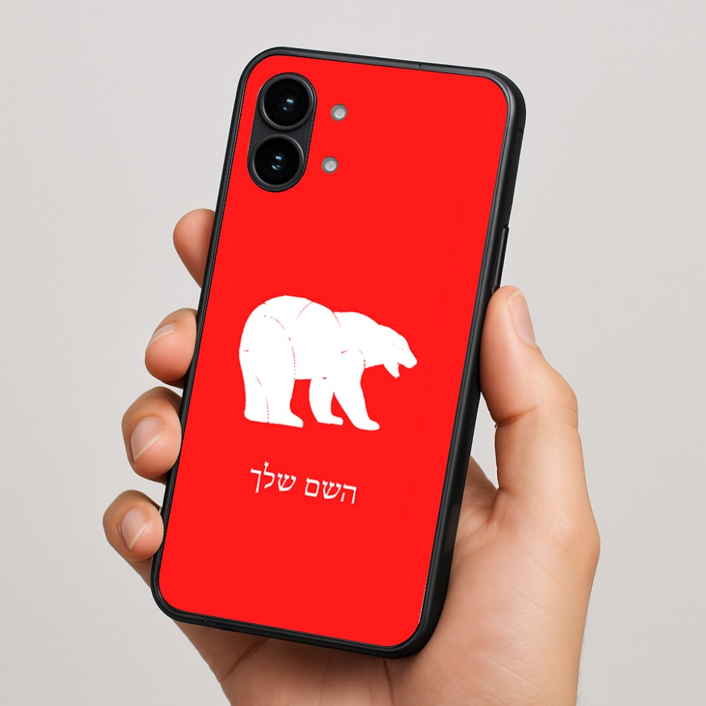 כיסוי בעיצוב אישי עם השם שלך לדגם - Nothing Phone (2) בעיצוב דוב