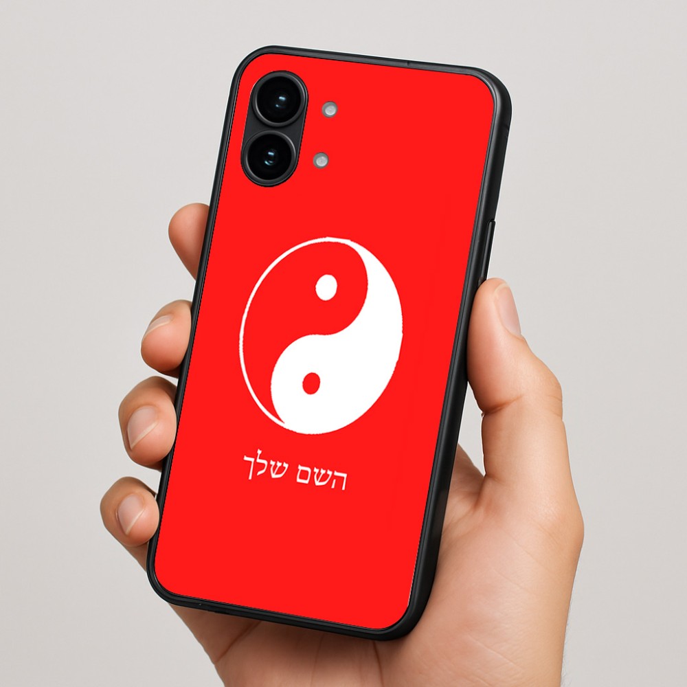 כיסוי בעיצוב אישי עם השם שלך לדגם - Nothing Phone (2) בעיצוב סמל יינג יאנג