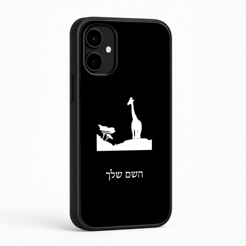 כיסוי בעיצוב אישי עם השם שלך לדגם - Nothing Phone (2a) בעיצוב ג'ירפה באפריקה