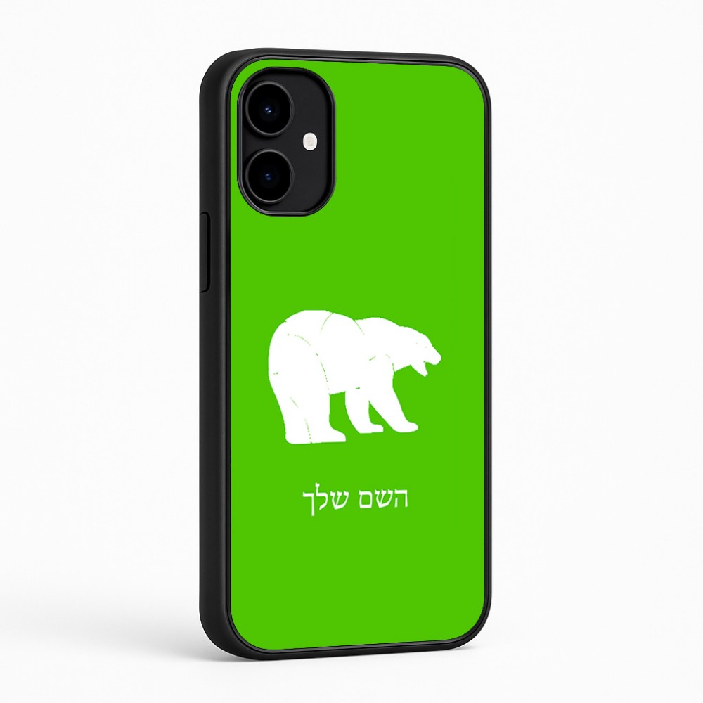 כיסוי בעיצוב אישי עם השם שלך לדגם - Nothing Phone (2a) בעיצוב דוב