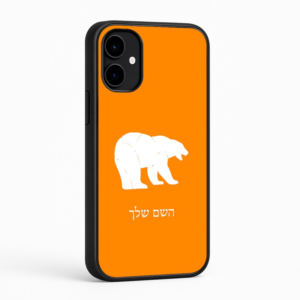 כיסוי בעיצוב אישי עם השם שלך לדגם - Nothing Phone (2a) בעיצוב דוב