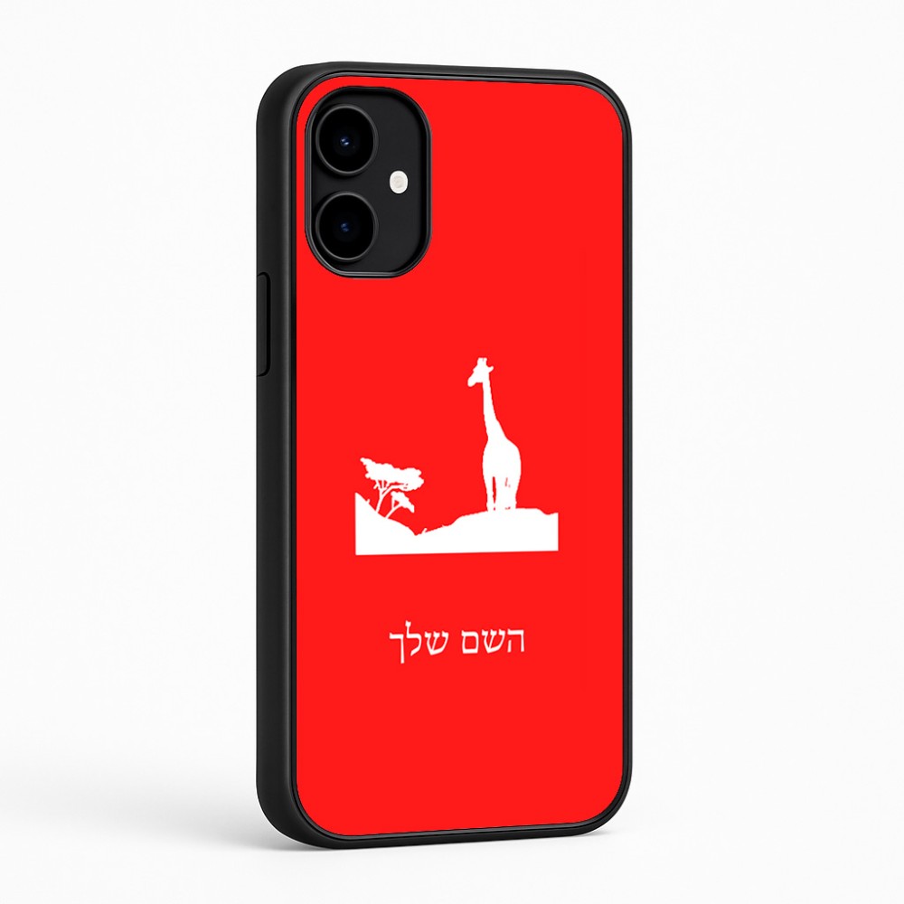 כיסוי בעיצוב אישי עם השם שלך לדגם - Nothing Phone (2a) בעיצוב ג'ירפה באפריקה