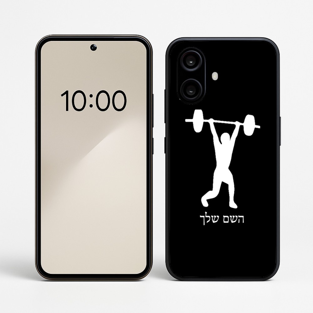 כיסוי בעיצוב אישי עם השם שלך לדגם - Nothing Phone (2a) בעיצוב הרמת משקולות