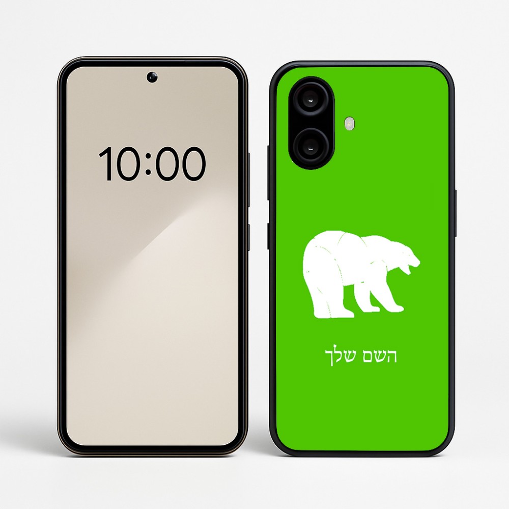 כיסוי בעיצוב אישי עם השם שלך לדגם - Nothing Phone (2a) בעיצוב דוב
