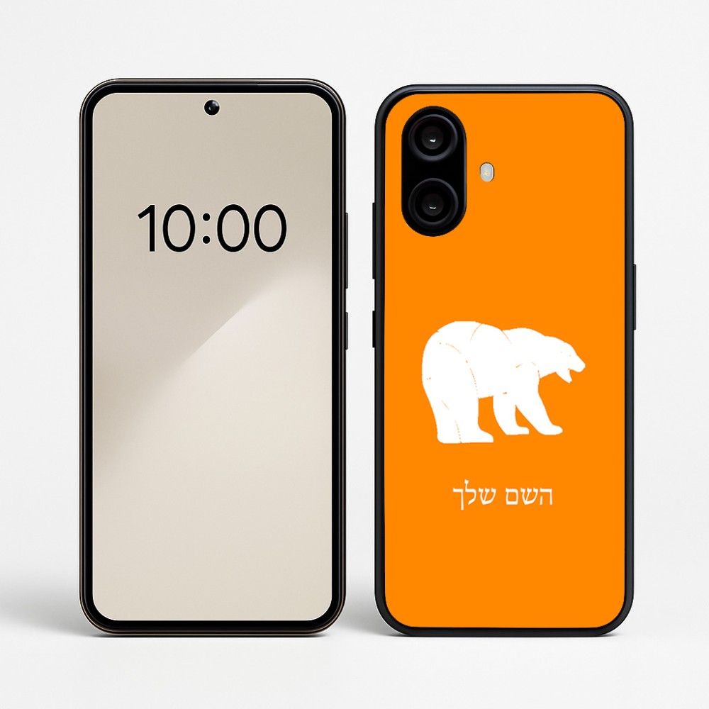 כיסוי בעיצוב אישי עם השם שלך לדגם - Nothing Phone (2a) בעיצוב דוב