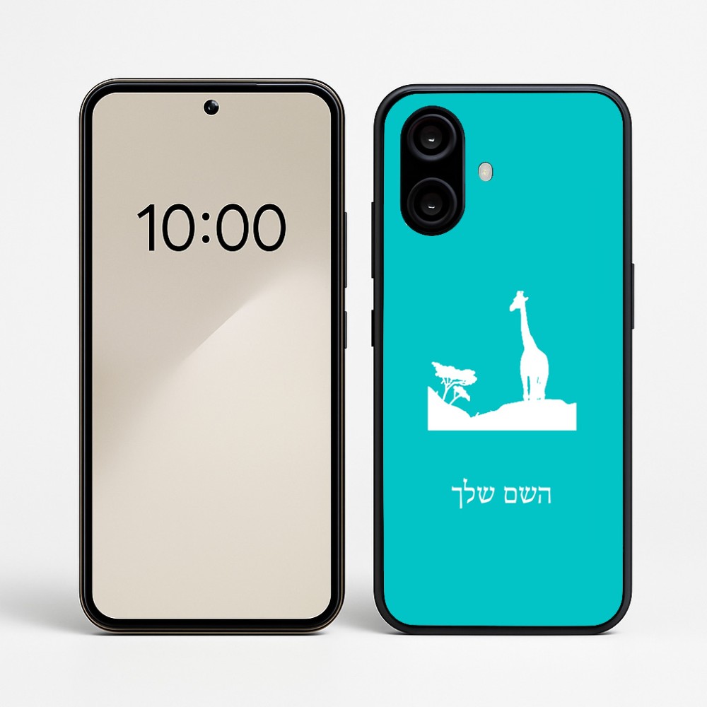 כיסוי בעיצוב אישי עם השם שלך לדגם - Nothing Phone (2a) בעיצוב ג'ירפה באפריקה