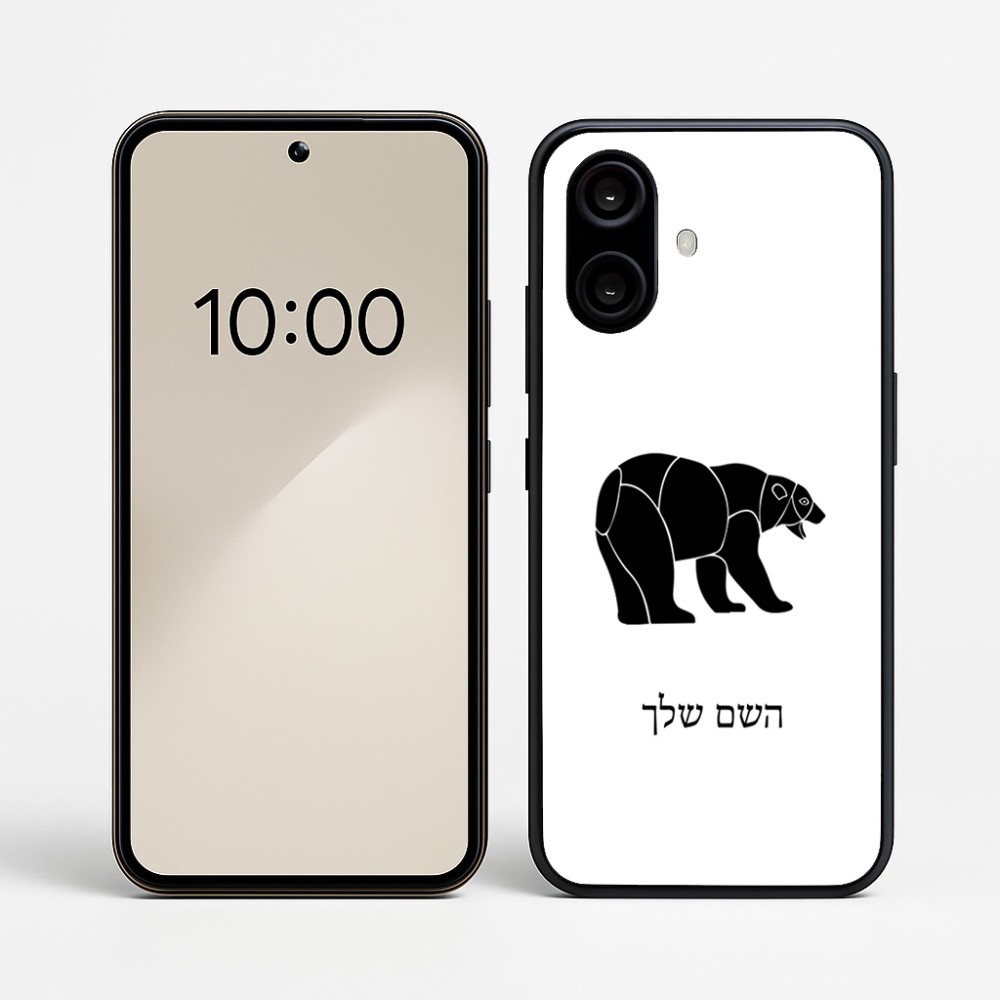 כיסוי בעיצוב אישי עם השם שלך לדגם - Nothing Phone (2a) בעיצוב דוב