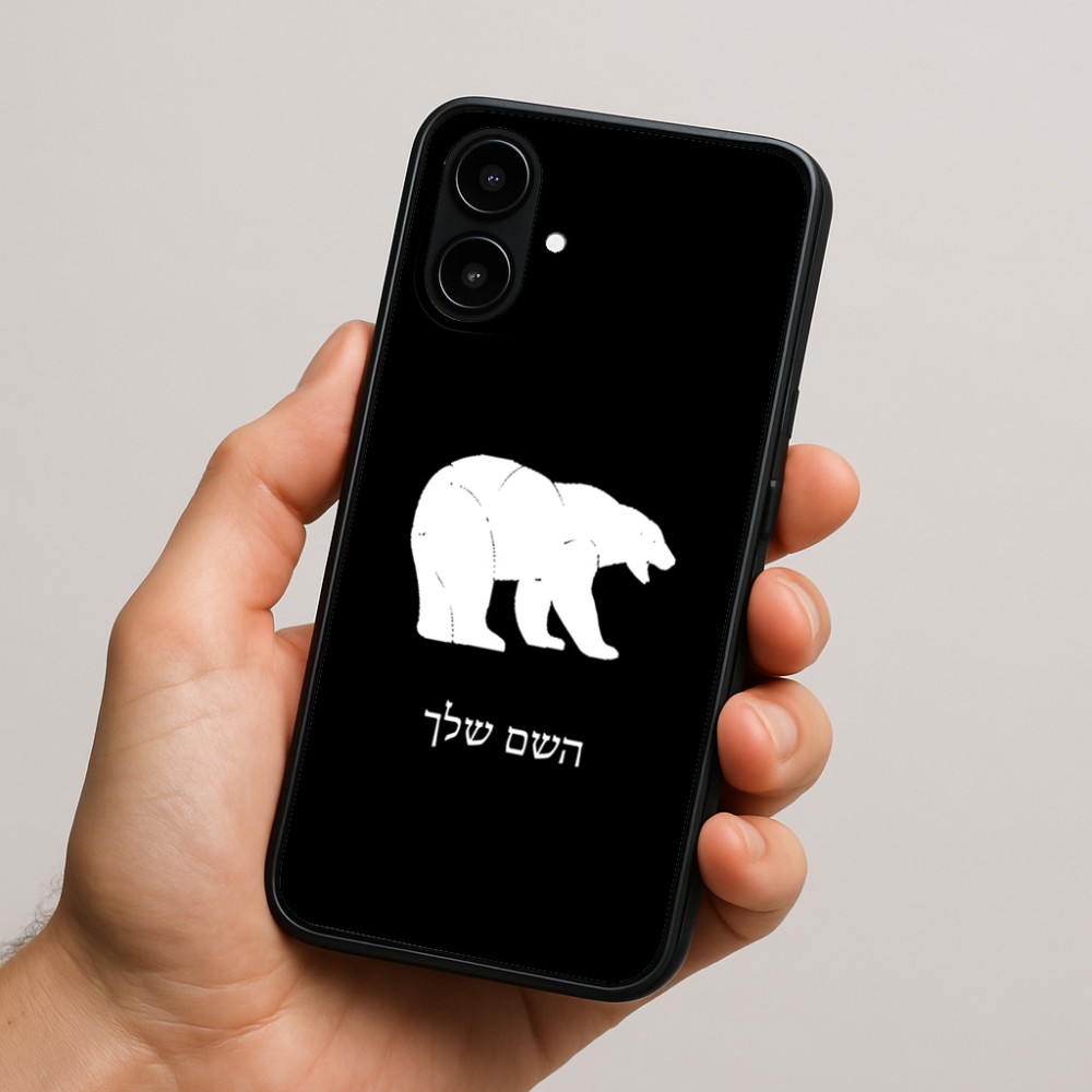 כיסוי בעיצוב אישי עם השם שלך לדגם - Nothing Phone (2a) בעיצוב דוב
