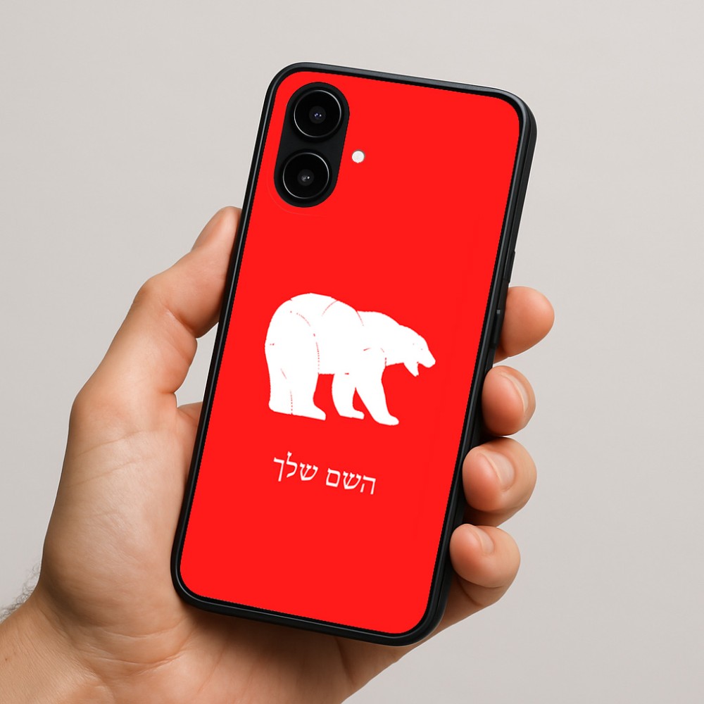כיסוי בעיצוב אישי עם השם שלך לדגם - Nothing Phone (2a) בעיצוב דוב