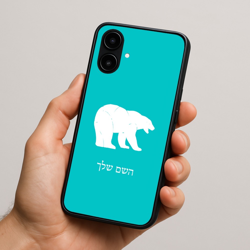 כיסוי בעיצוב אישי עם השם שלך לדגם - Nothing Phone (2a) בעיצוב דוב