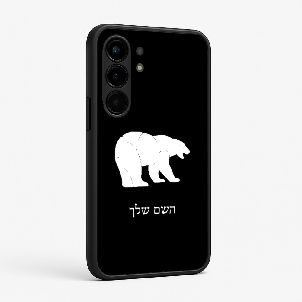 כיסוי בעיצוב אישי עם השם שלך לדגם - Nothing Phone (3a) Pro בעיצוב דוב