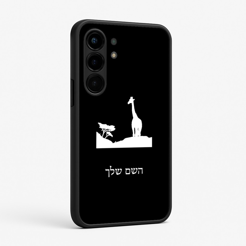 כיסוי בעיצוב אישי עם השם שלך לדגם - Nothing Phone (3a) Pro בעיצוב ג'ירפה באפריקה