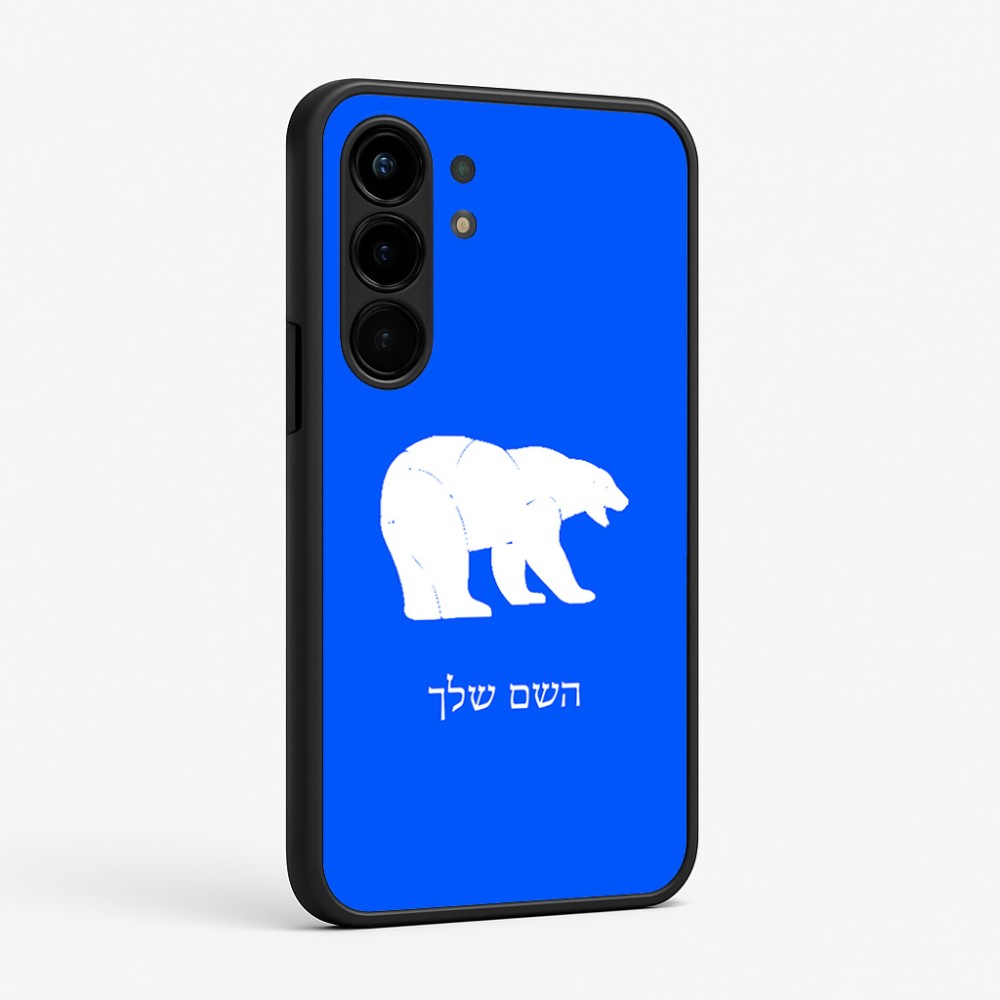 כיסוי בעיצוב אישי עם השם שלך לדגם - Nothing Phone (3a) Pro בעיצוב דוב