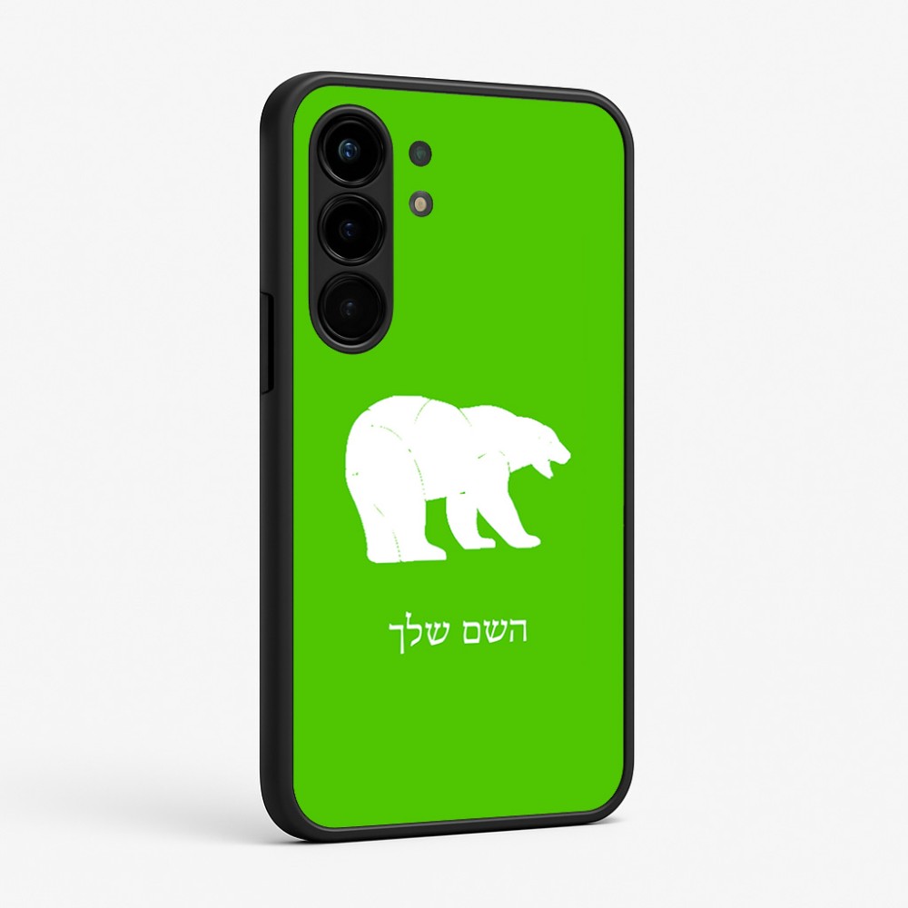 כיסוי בעיצוב אישי עם השם שלך לדגם - Nothing Phone (3a) Pro בעיצוב דוב