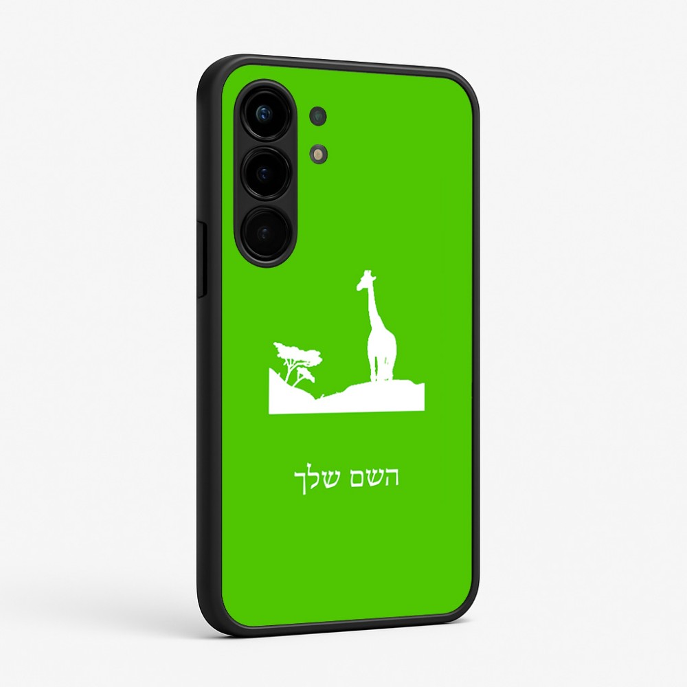 כיסוי בעיצוב אישי עם השם שלך לדגם - Nothing Phone (3a) Pro בעיצוב ג'ירפה באפריקה