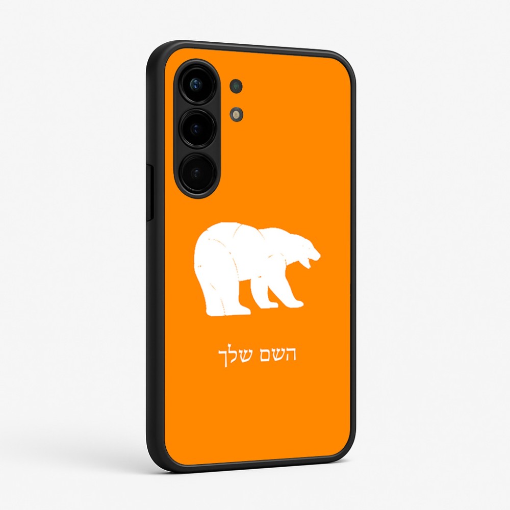 כיסוי בעיצוב אישי עם השם שלך לדגם - Nothing Phone (3a) Pro בעיצוב דוב