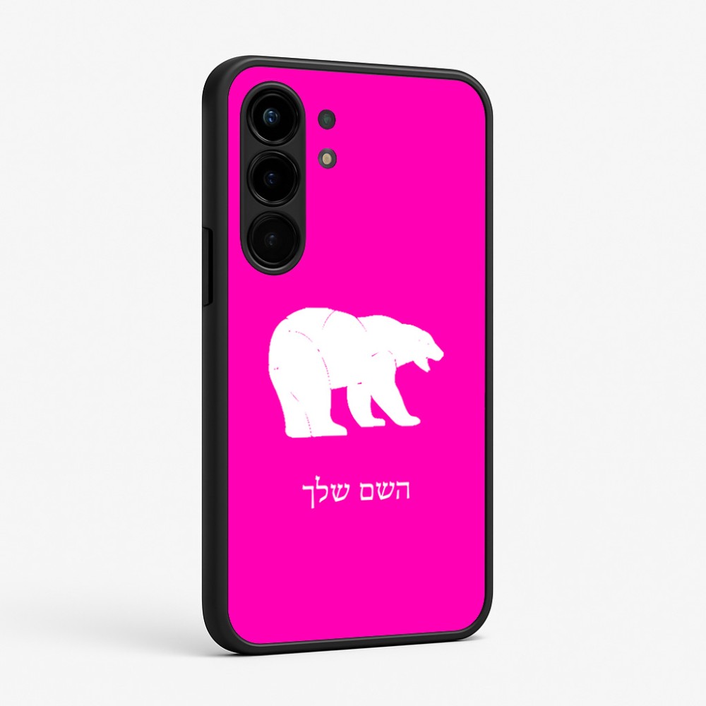 כיסוי בעיצוב אישי עם השם שלך לדגם - Nothing Phone (3a) Pro בעיצוב דוב