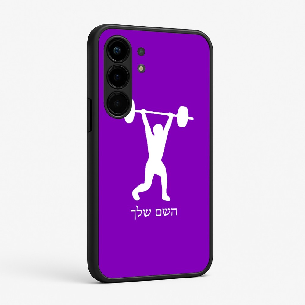 כיסוי בעיצוב אישי עם השם שלך לדגם - Nothing Phone (3a) Pro בעיצוב הרמת משקולות