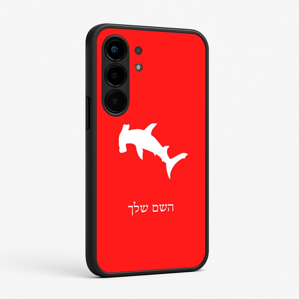 כיסוי בעיצוב אישי עם השם שלך לדגם - Nothing Phone (3a) Pro בעיצוב כריש ראש פטיש