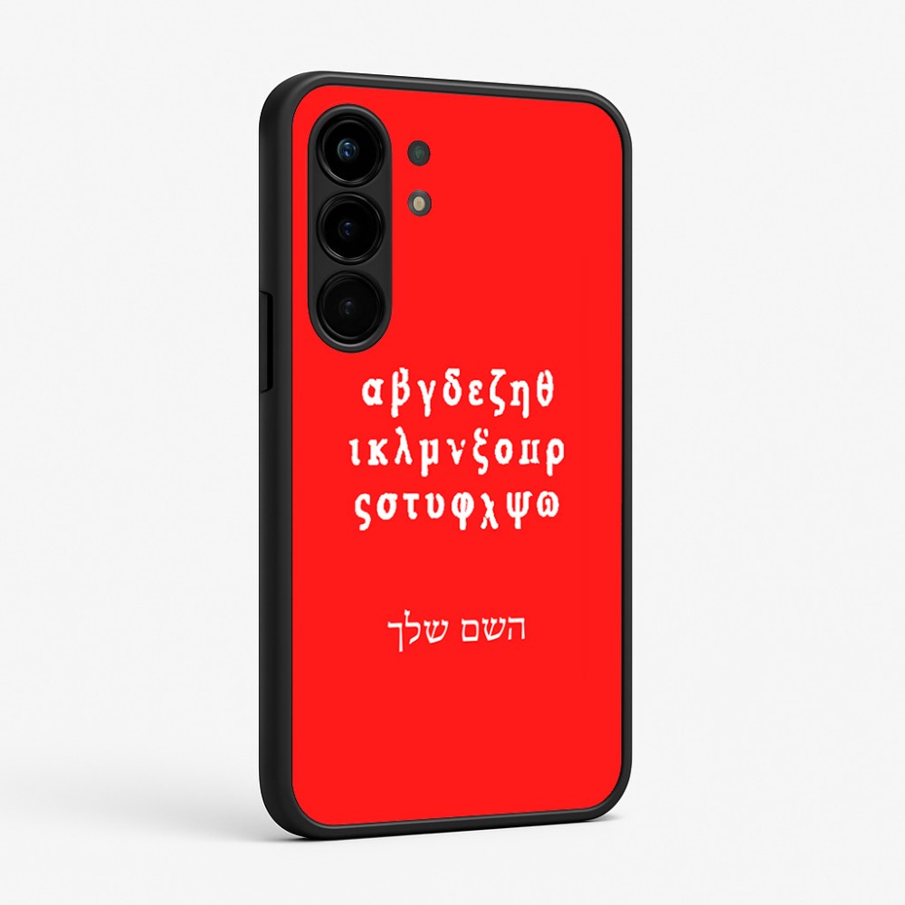 כיסוי בעיצוב אישי עם השם שלך לדגם - Nothing Phone (3a) Pro בעיצוב האלפבית היווני