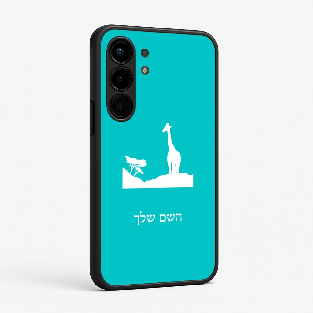 כיסוי בעיצוב אישי עם השם שלך לדגם - Nothing Phone (3a) Pro בעיצוב ג'ירפה באפריקה