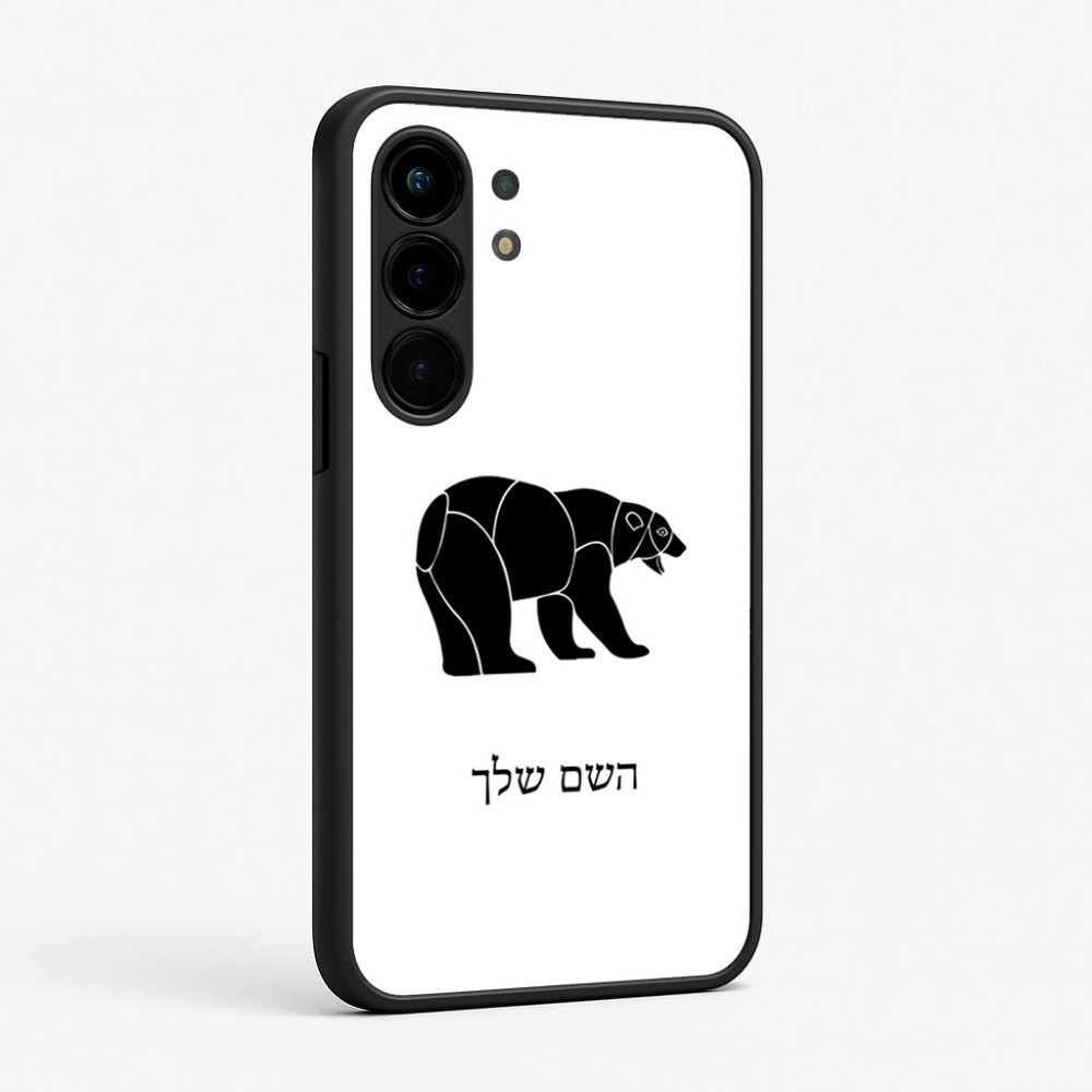 כיסוי בעיצוב אישי עם השם שלך לדגם - Nothing Phone (3a) Pro בעיצוב דוב