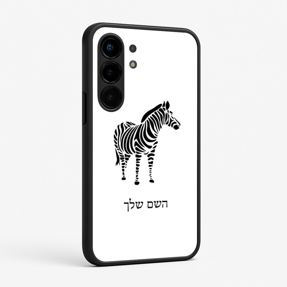 כיסוי בעיצוב אישי עם השם שלך לדגם - Nothing Phone (3a) Pro בעיצוב זברה