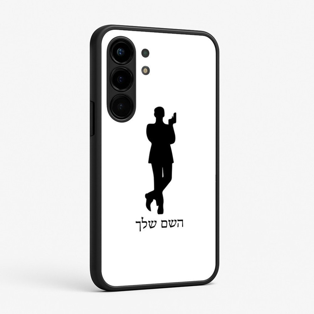 כיסוי בעיצוב אישי עם השם שלך לדגם - Nothing Phone (3a) Pro בעיצוב ג'יימס בונד