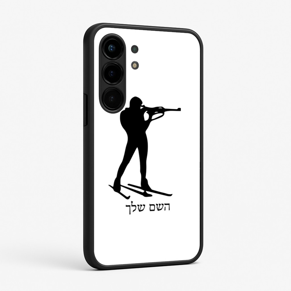 כיסוי בעיצוב אישי עם השם שלך לדגם - Nothing Phone (3a) Pro בעיצוב ביאתלון