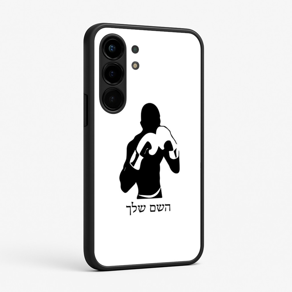 כיסוי בעיצוב אישי עם השם שלך לדגם - Nothing Phone (3a) Pro בעיצוב אגרוף