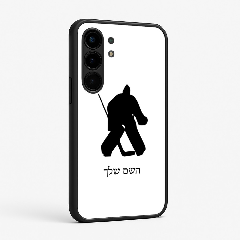 כיסוי בעיצוב אישי עם השם שלך לדגם - Nothing Phone (3a) Pro בעיצוב הוקי שוערים
