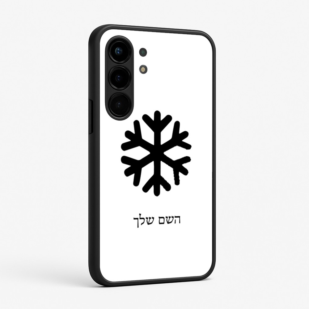 כיסוי בעיצוב אישי עם השם שלך לדגם - Nothing Phone (3a) Pro בעיצוב שלג