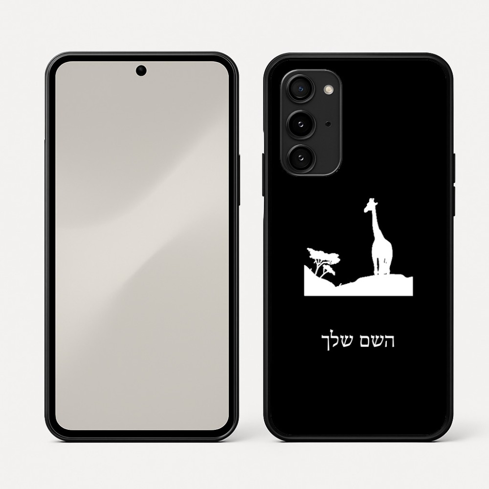 כיסוי בעיצוב אישי עם השם שלך לדגם - Nothing Phone (3a) Pro בעיצוב ג'ירפה באפריקה