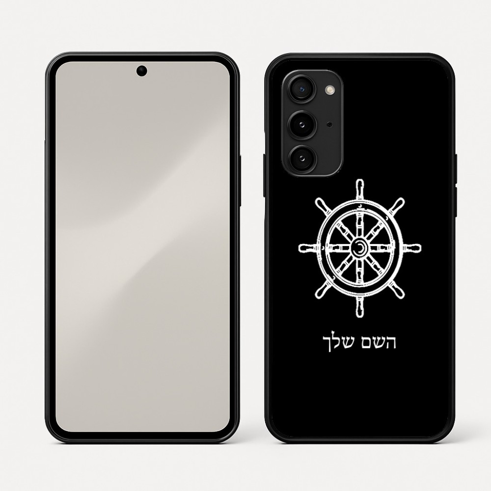 כיסוי בעיצוב אישי עם השם שלך לדגם - Nothing Phone (3a) Pro בעיצוב הגה - קפטן - ים