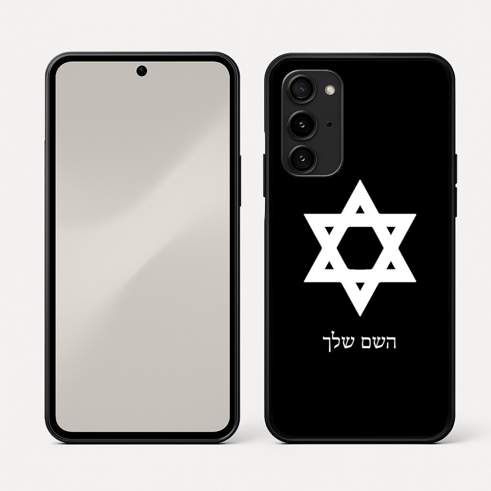 כיסוי בעיצוב אישי עם השם שלך לדגם - Nothing Phone (3a) Pro בעיצוב מגן דוד - מגן דוד - ישראל
