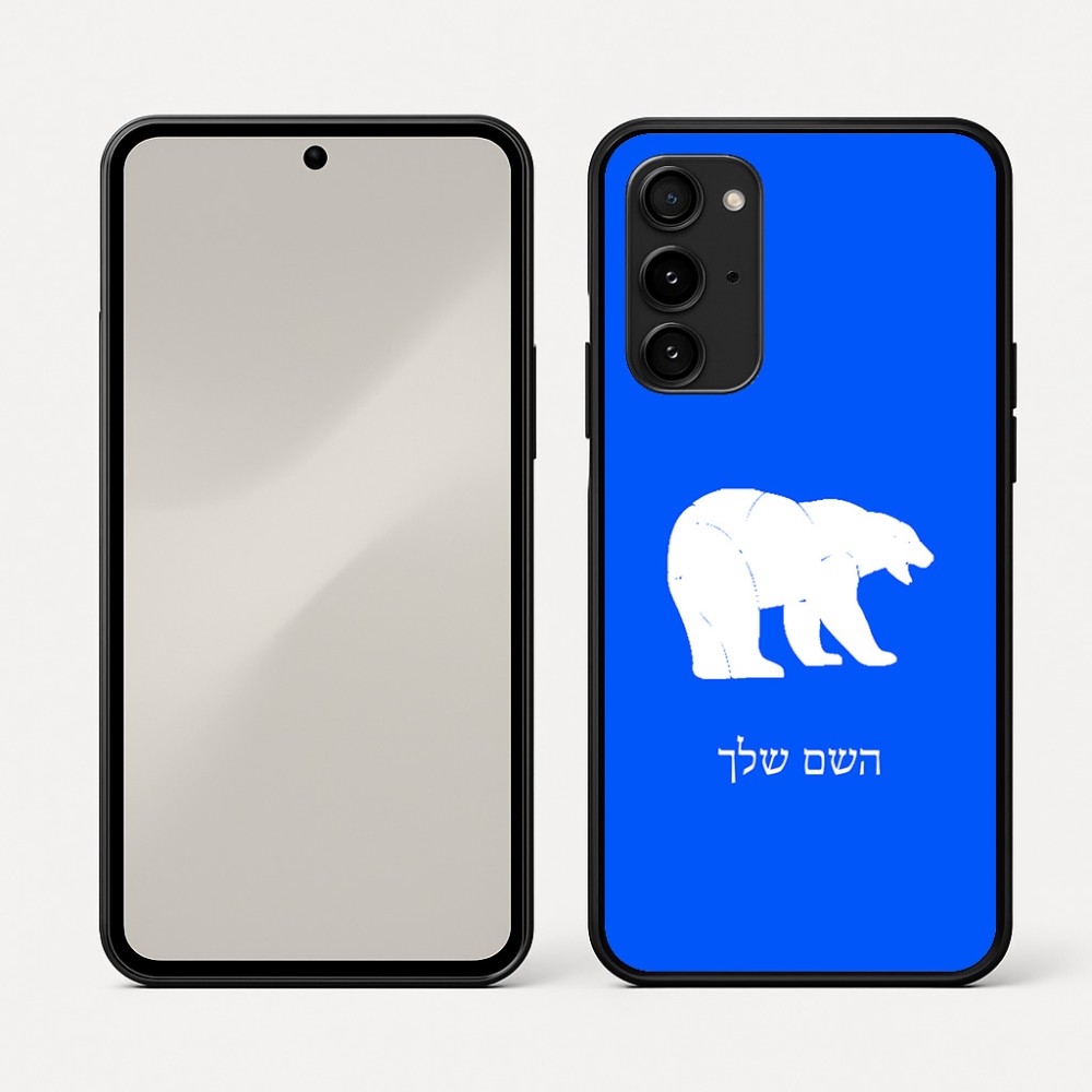 כיסוי בעיצוב אישי עם השם שלך לדגם - Nothing Phone (3a) Pro בעיצוב דוב