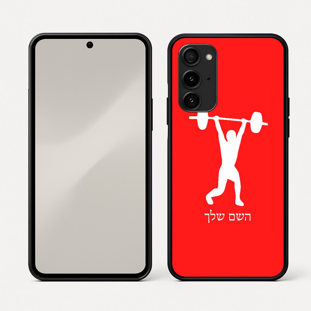 כיסוי בעיצוב אישי עם השם שלך לדגם - Nothing Phone (3a) Pro בעיצוב הרמת משקולות