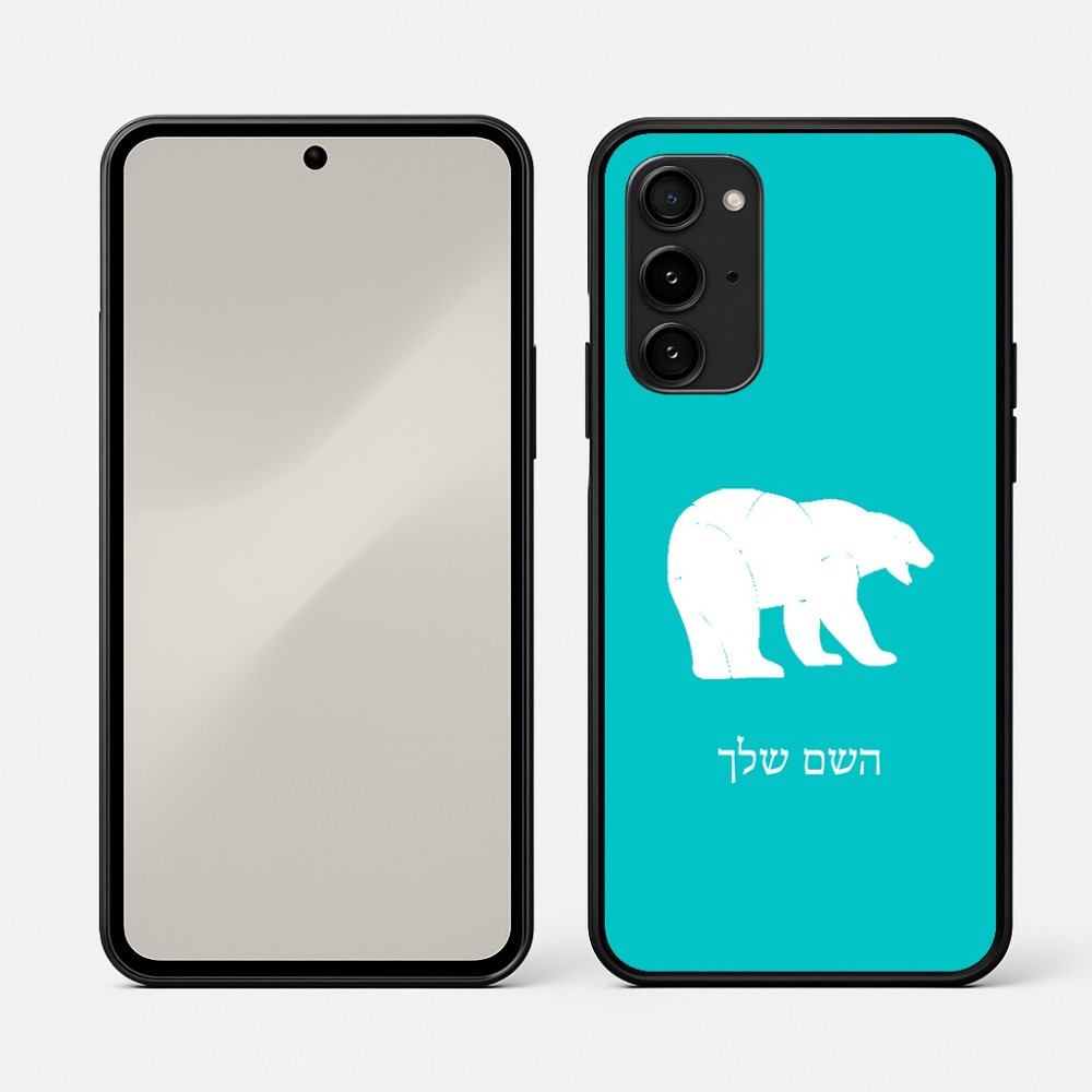 כיסוי בעיצוב אישי עם השם שלך לדגם - Nothing Phone (3a) Pro בעיצוב דוב