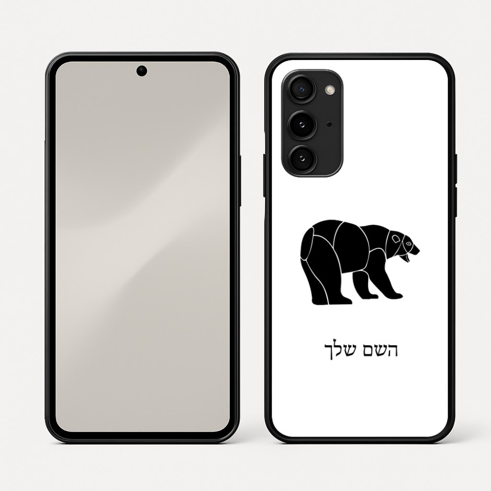 כיסוי בעיצוב אישי עם השם שלך לדגם - Nothing Phone (3a) Pro בעיצוב דוב