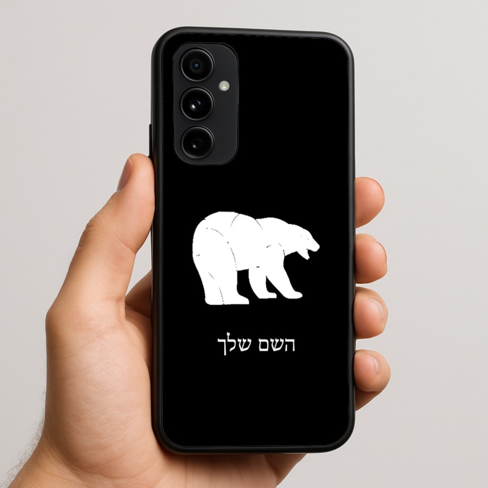 כיסוי בעיצוב אישי עם השם שלך לדגם - Nothing Phone (3a) Pro בעיצוב דוב