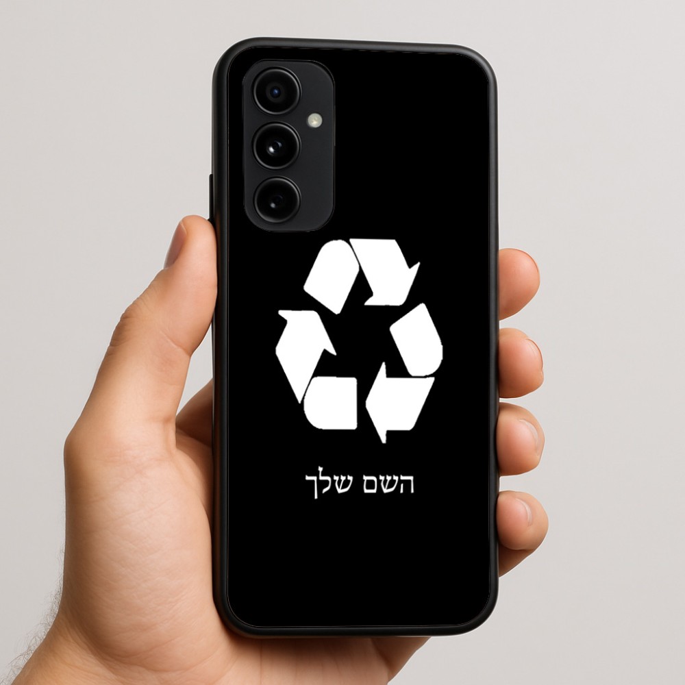 כיסוי בעיצוב אישי עם השם שלך לדגם - Nothing Phone (3a) Pro בעיצוב למחזר